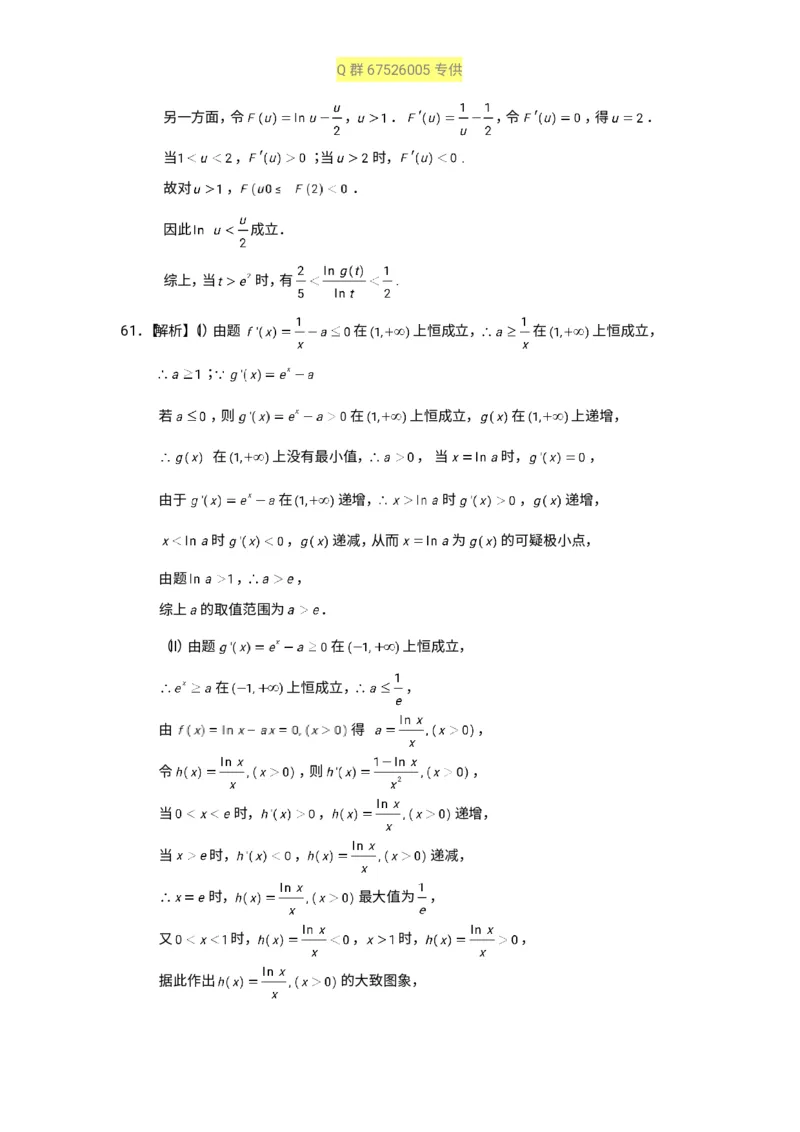 秒杀高考导数导数精讲+十年真题(1)_高中三年全科资料_高中_高中知识点整理_数学