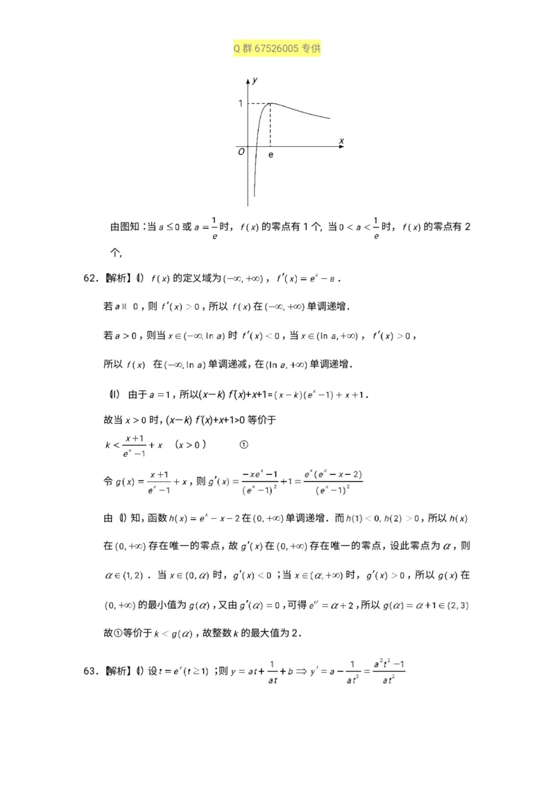 秒杀高考导数导数精讲+十年真题(1)_高中三年全科资料_高中_高中知识点整理_数学