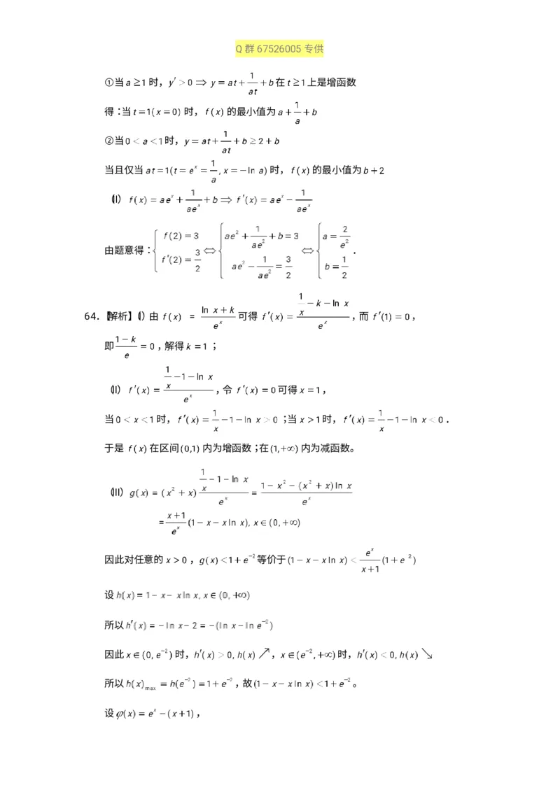秒杀高考导数导数精讲+十年真题(1)_高中三年全科资料_高中_高中知识点整理_数学