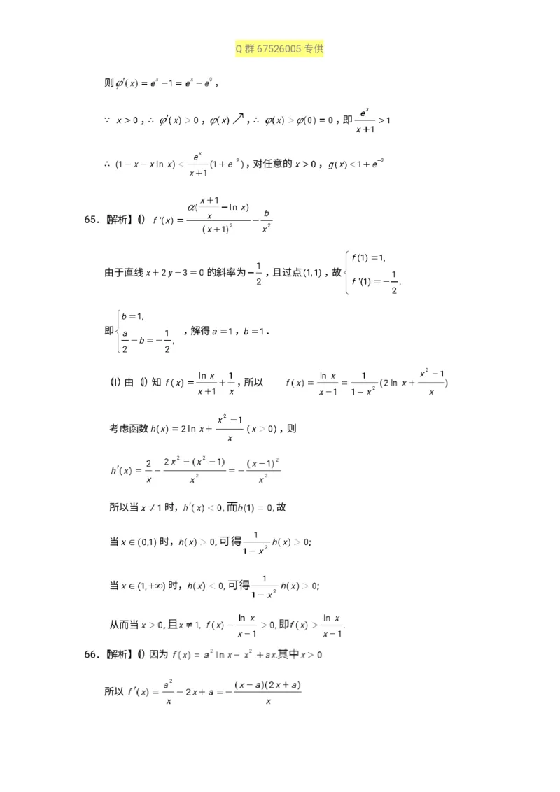 秒杀高考导数导数精讲+十年真题(1)_高中三年全科资料_高中_高中知识点整理_数学