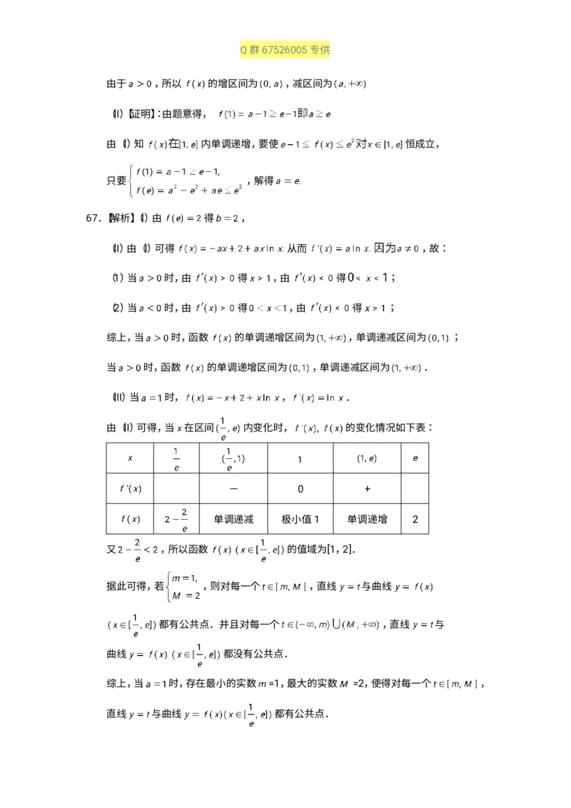 秒杀高考导数导数精讲+十年真题(1)_高中三年全科资料_高中_高中知识点整理_数学