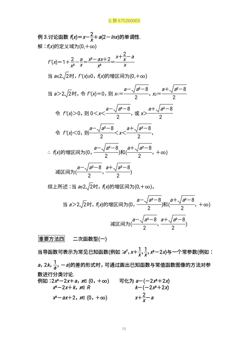 秒杀高考导数导数精讲+十年真题(1)_高中三年全科资料_高中_高中知识点整理_数学