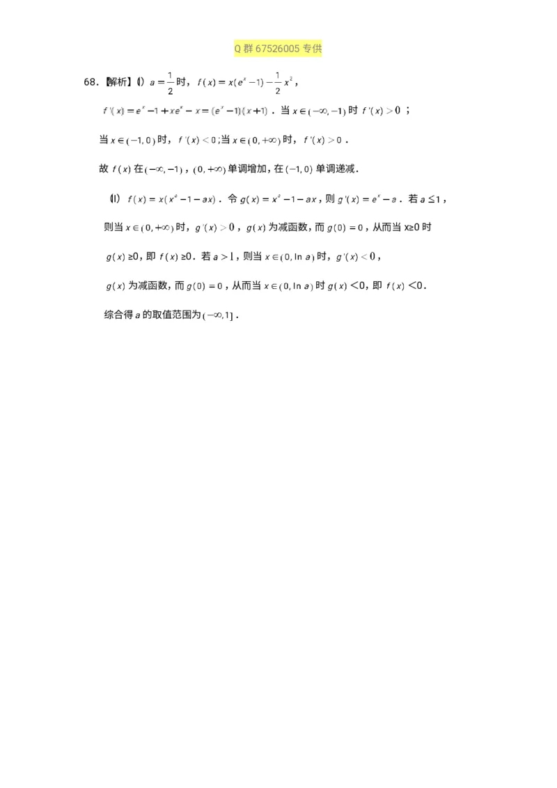 秒杀高考导数导数精讲+十年真题(1)_高中三年全科资料_高中_高中知识点整理_数学