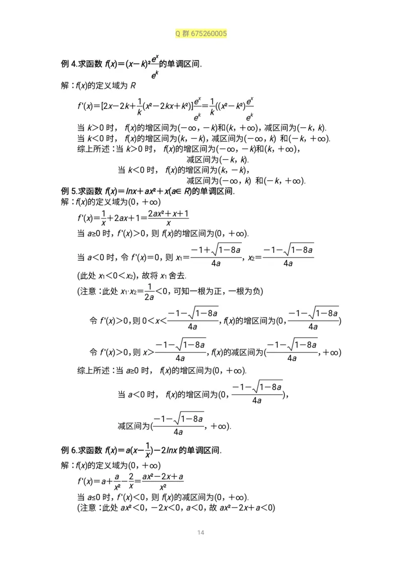 秒杀高考导数导数精讲+十年真题(1)_高中三年全科资料_高中_高中知识点整理_数学