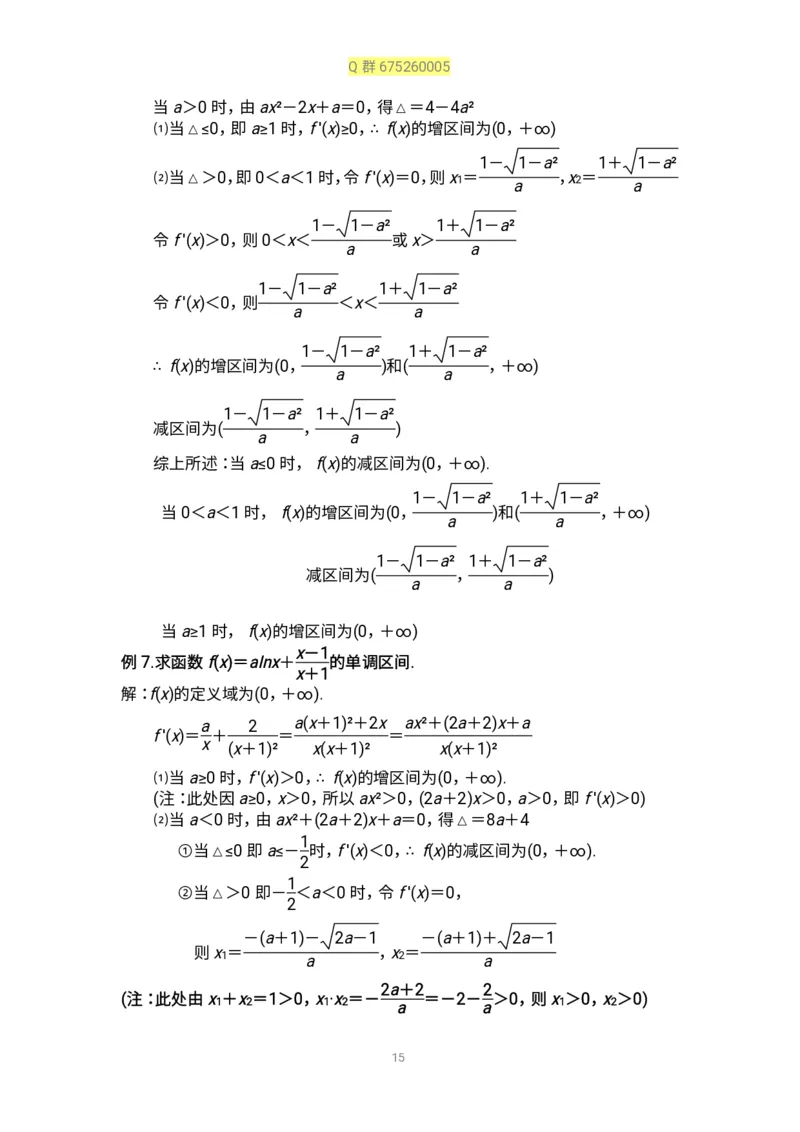 秒杀高考导数导数精讲+十年真题(1)_高中三年全科资料_高中_高中知识点整理_数学