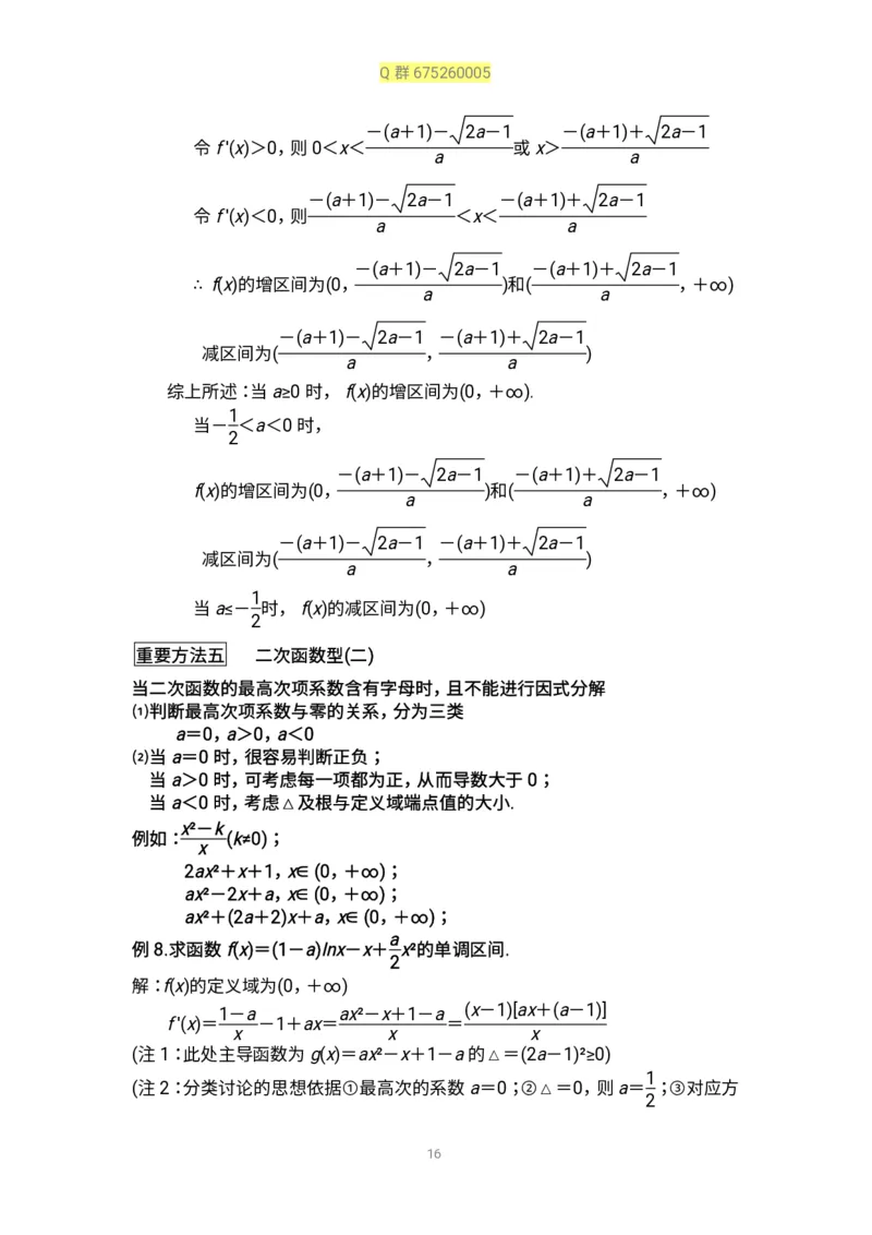 秒杀高考导数导数精讲+十年真题(1)_高中三年全科资料_高中_高中知识点整理_数学