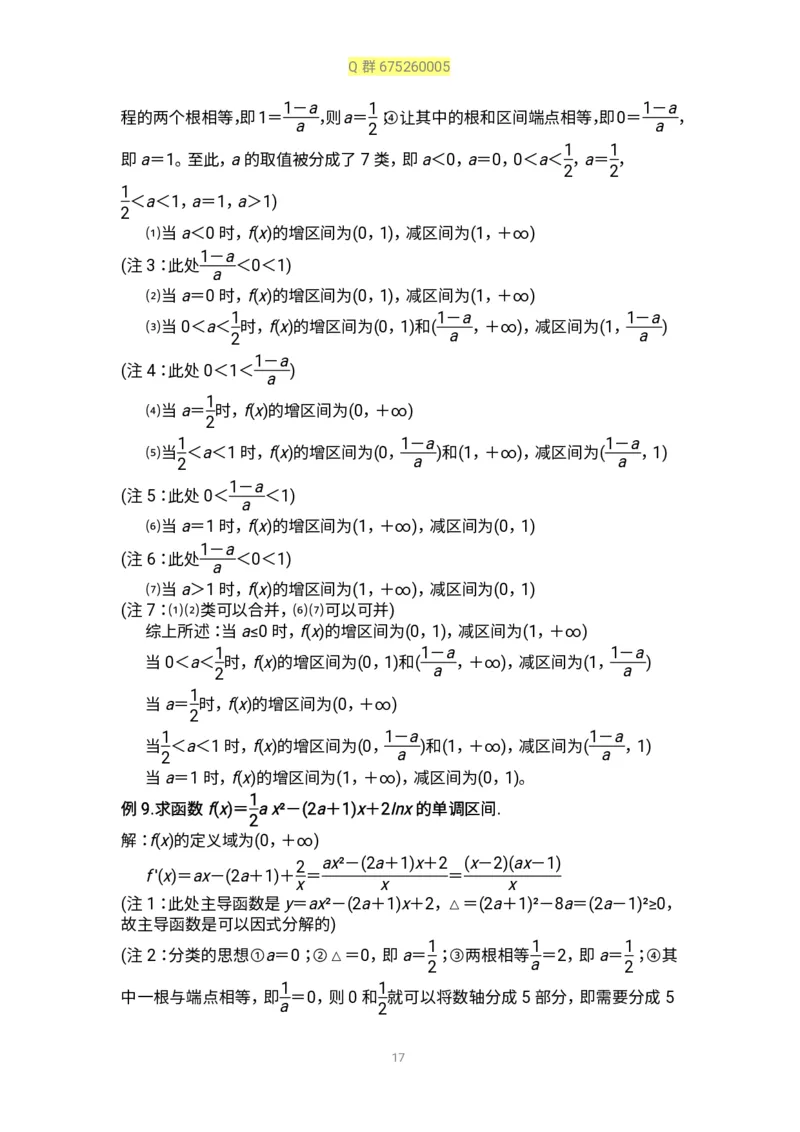 秒杀高考导数导数精讲+十年真题(1)_高中三年全科资料_高中_高中知识点整理_数学