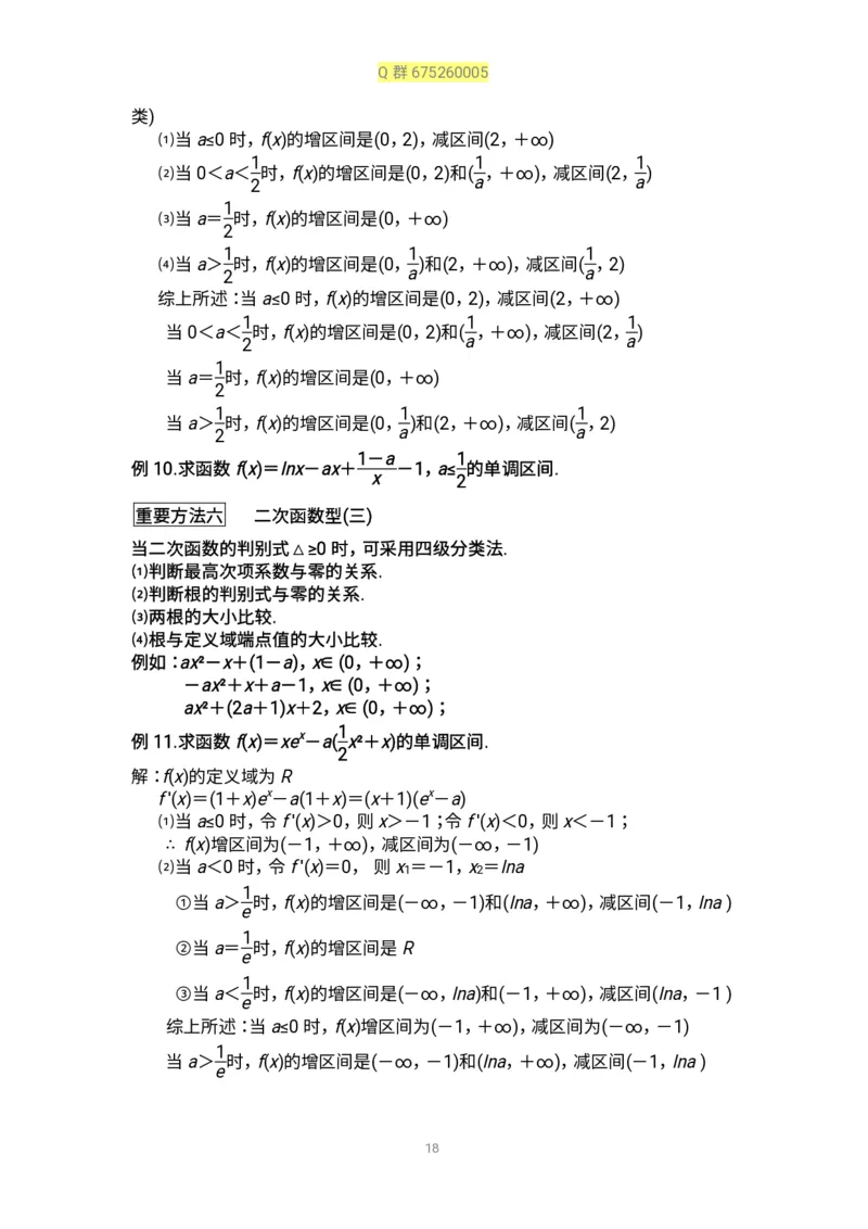 秒杀高考导数导数精讲+十年真题(1)_高中三年全科资料_高中_高中知识点整理_数学