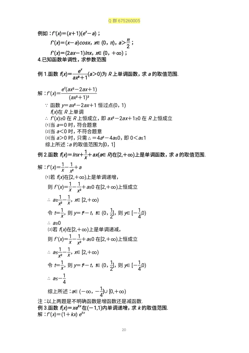 秒杀高考导数导数精讲+十年真题(1)_高中三年全科资料_高中_高中知识点整理_数学