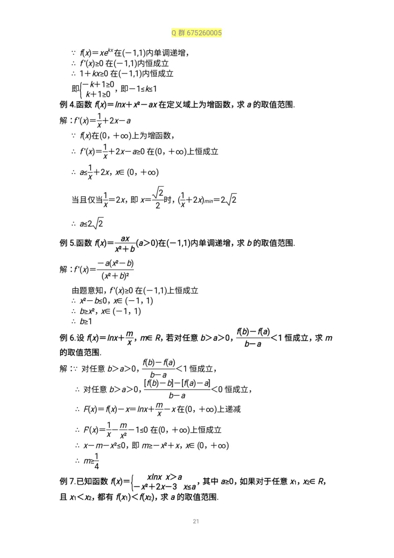 秒杀高考导数导数精讲+十年真题(1)_高中三年全科资料_高中_高中知识点整理_数学