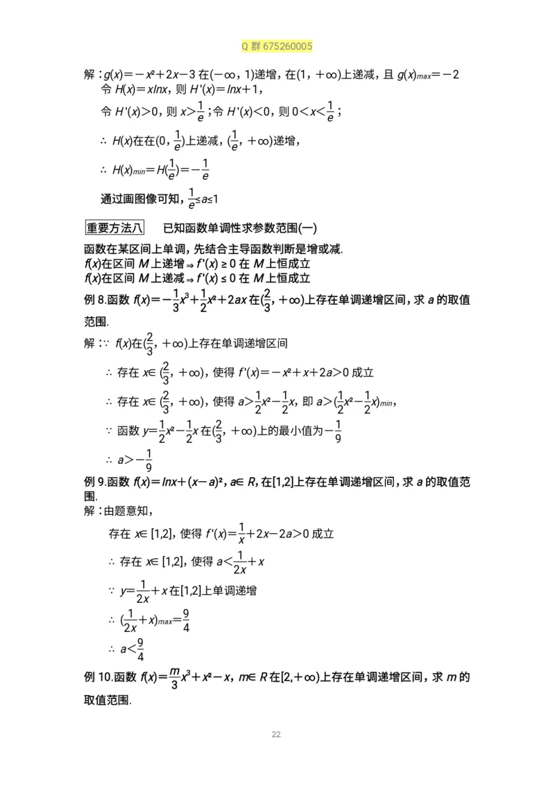 秒杀高考导数导数精讲+十年真题(1)_高中三年全科资料_高中_高中知识点整理_数学