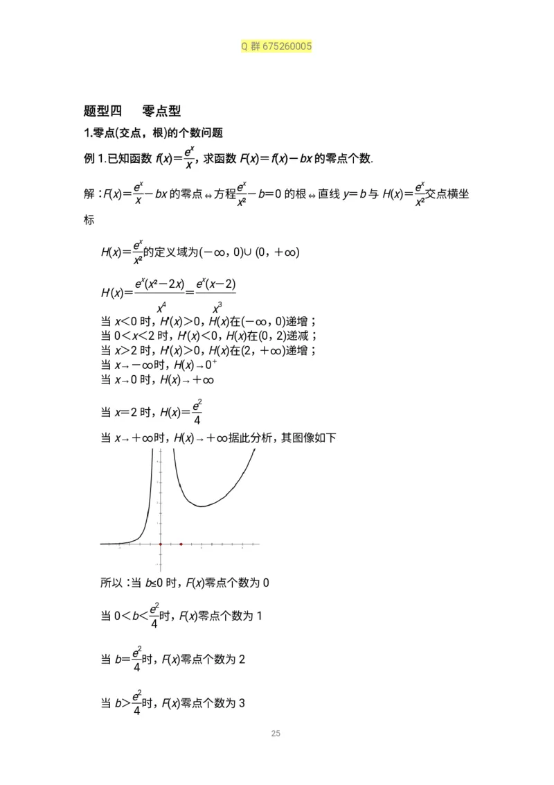 秒杀高考导数导数精讲+十年真题(1)_高中三年全科资料_高中_高中知识点整理_数学