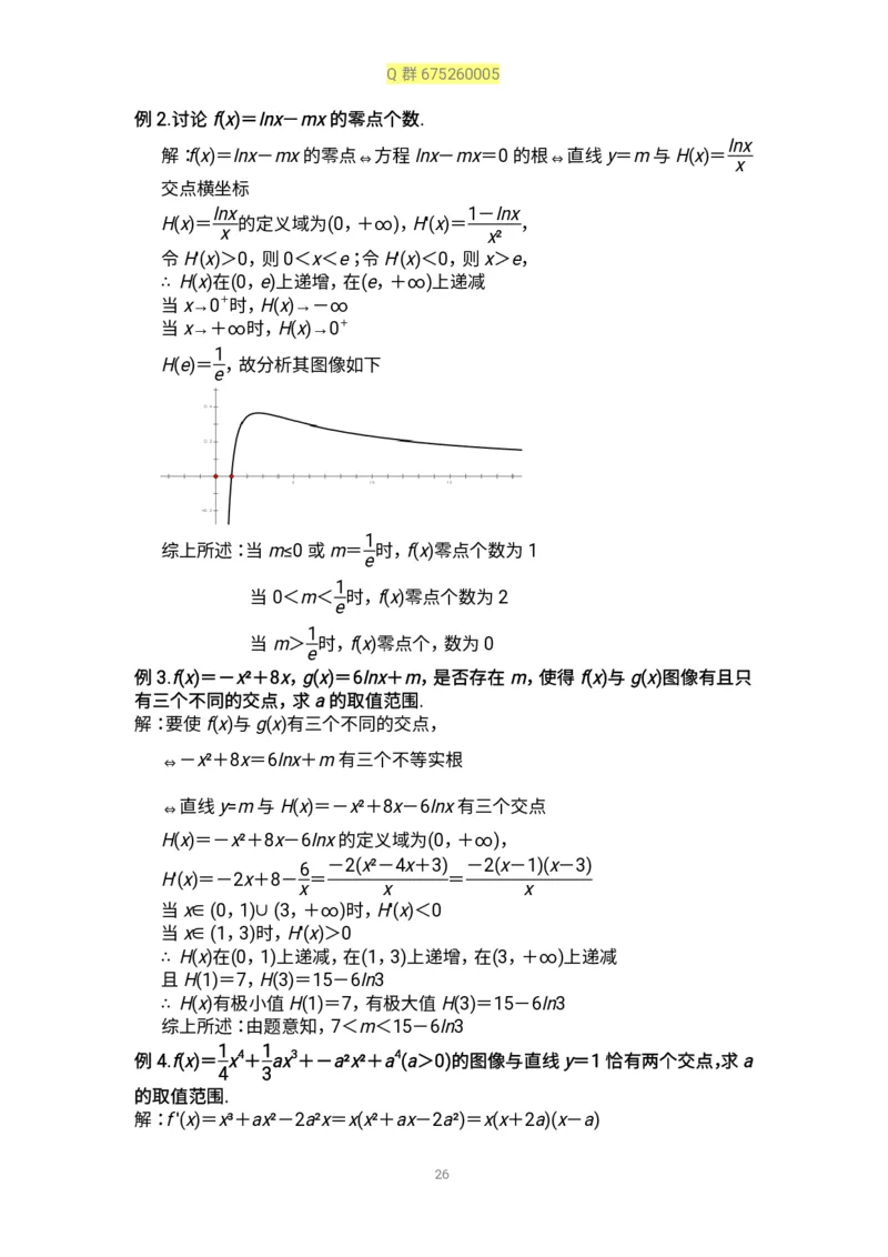 秒杀高考导数导数精讲+十年真题(1)_高中三年全科资料_高中_高中知识点整理_数学