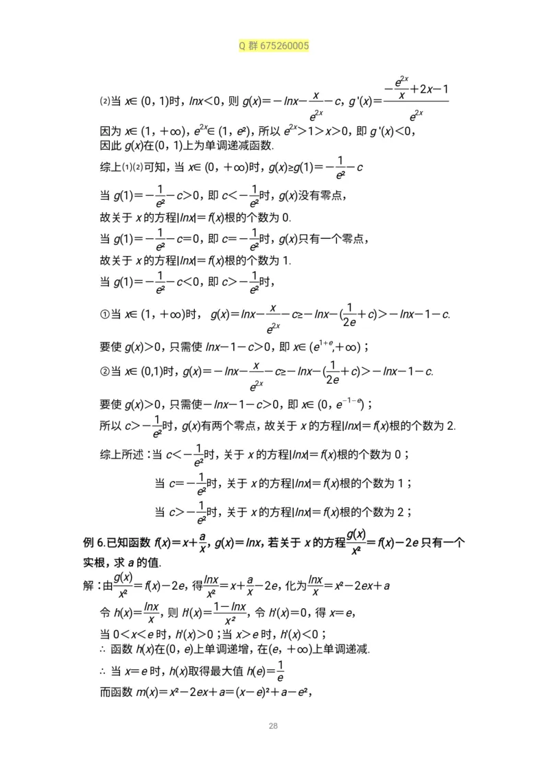 秒杀高考导数导数精讲+十年真题(1)_高中三年全科资料_高中_高中知识点整理_数学