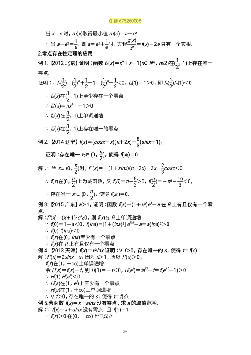 秒杀高考导数导数精讲+十年真题(1)_高中三年全科资料_高中_高中知识点整理_数学