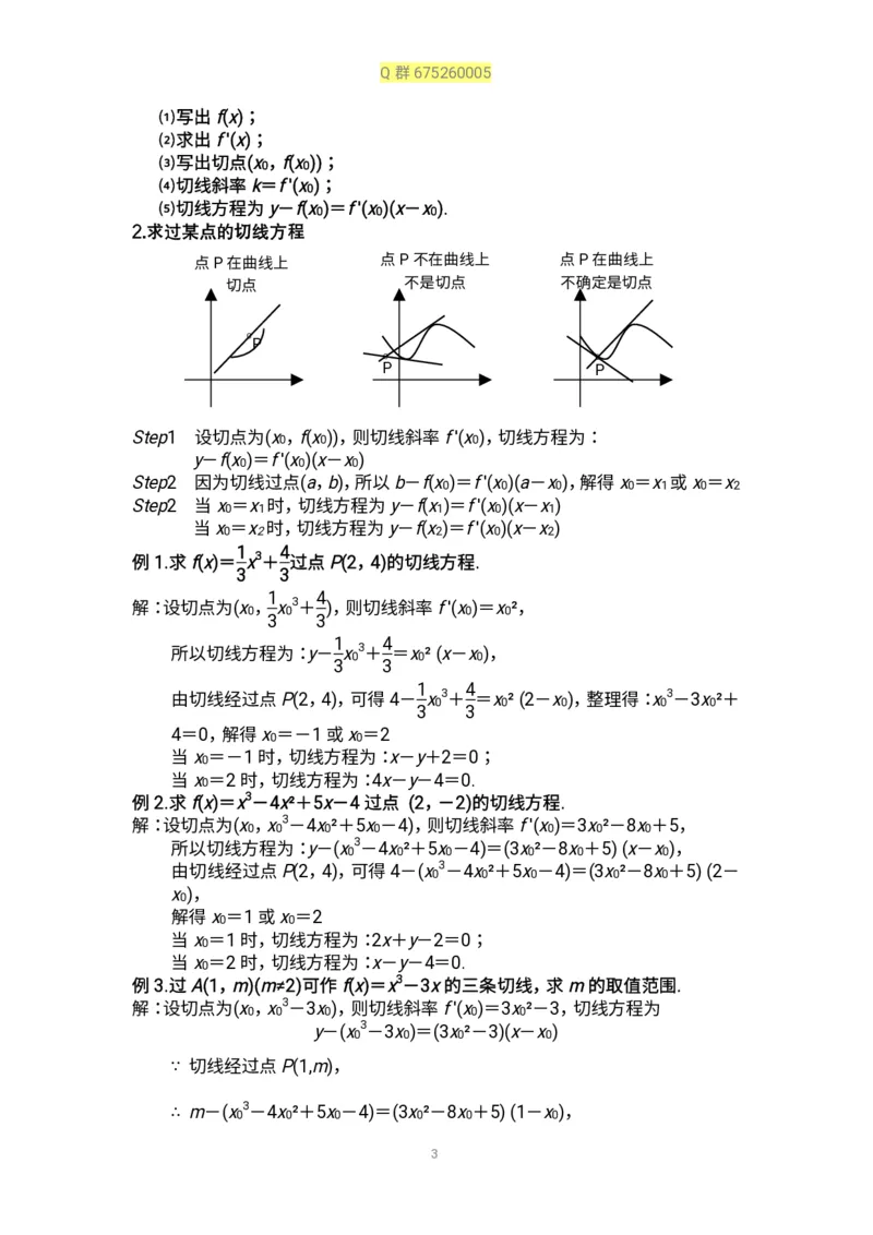 秒杀高考导数导数精讲+十年真题(1)_高中三年全科资料_高中_高中知识点整理_数学