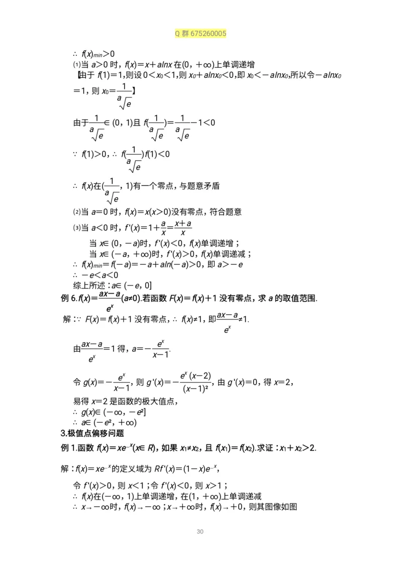 秒杀高考导数导数精讲+十年真题(1)_高中三年全科资料_高中_高中知识点整理_数学
