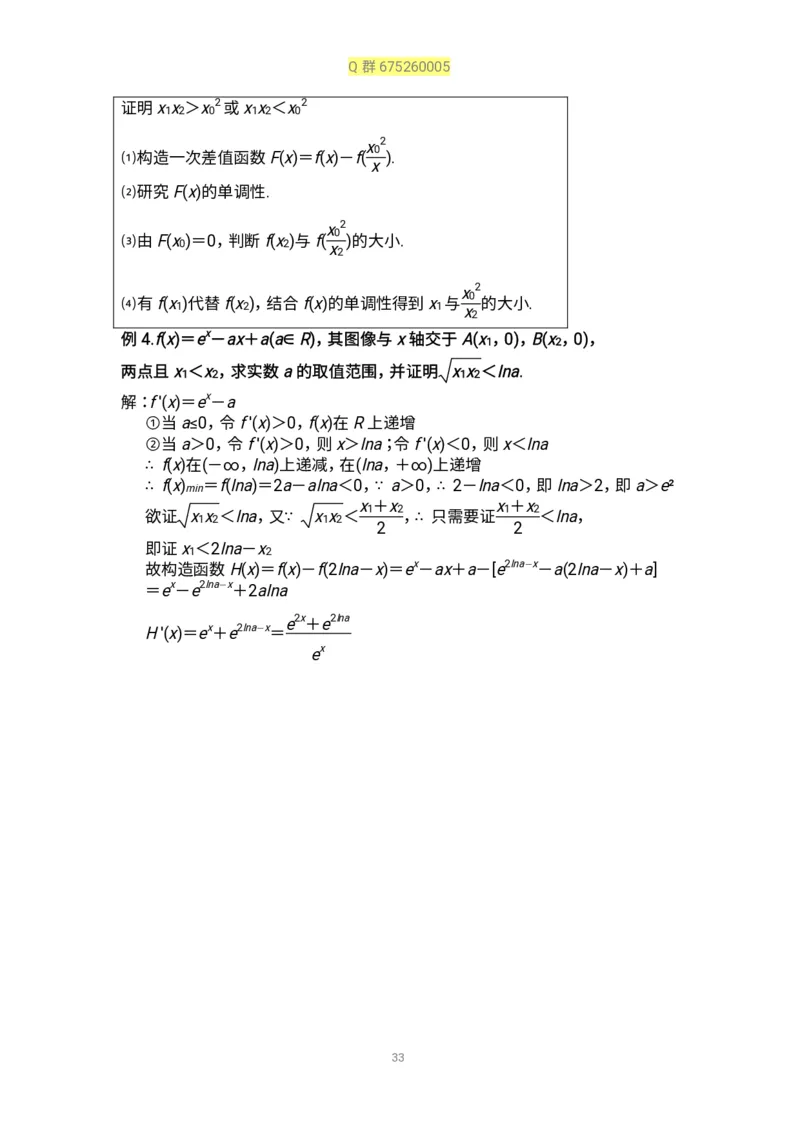 秒杀高考导数导数精讲+十年真题(1)_高中三年全科资料_高中_高中知识点整理_数学