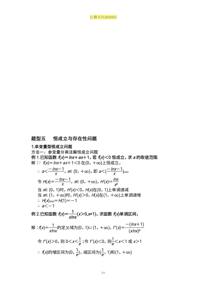 秒杀高考导数导数精讲+十年真题(1)_高中三年全科资料_高中_高中知识点整理_数学