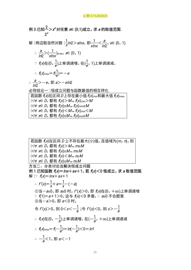 秒杀高考导数导数精讲+十年真题(1)_高中三年全科资料_高中_高中知识点整理_数学