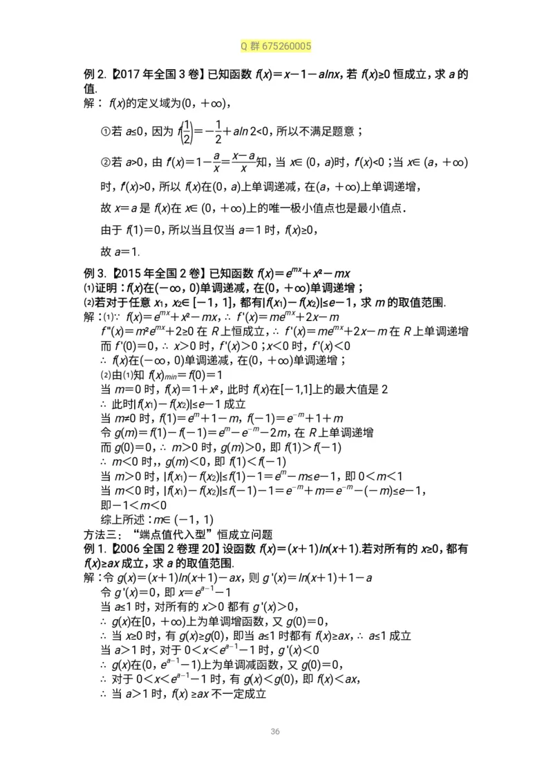 秒杀高考导数导数精讲+十年真题(1)_高中三年全科资料_高中_高中知识点整理_数学