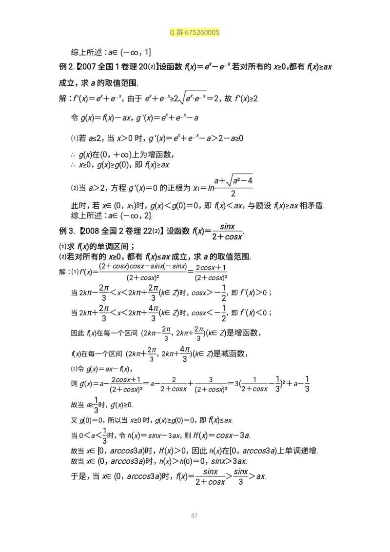秒杀高考导数导数精讲+十年真题(1)_高中三年全科资料_高中_高中知识点整理_数学