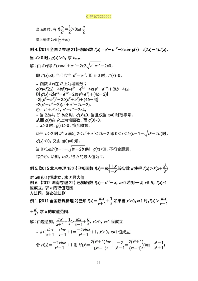 秒杀高考导数导数精讲+十年真题(1)_高中三年全科资料_高中_高中知识点整理_数学