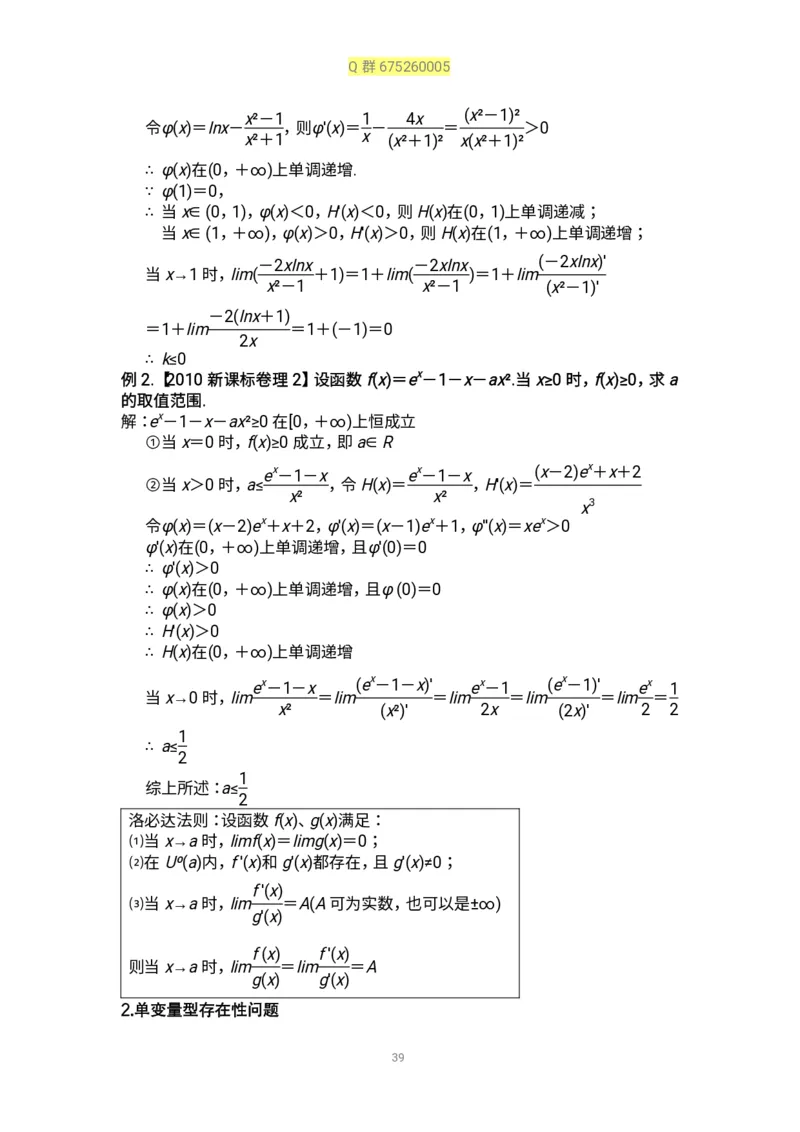 秒杀高考导数导数精讲+十年真题(1)_高中三年全科资料_高中_高中知识点整理_数学
