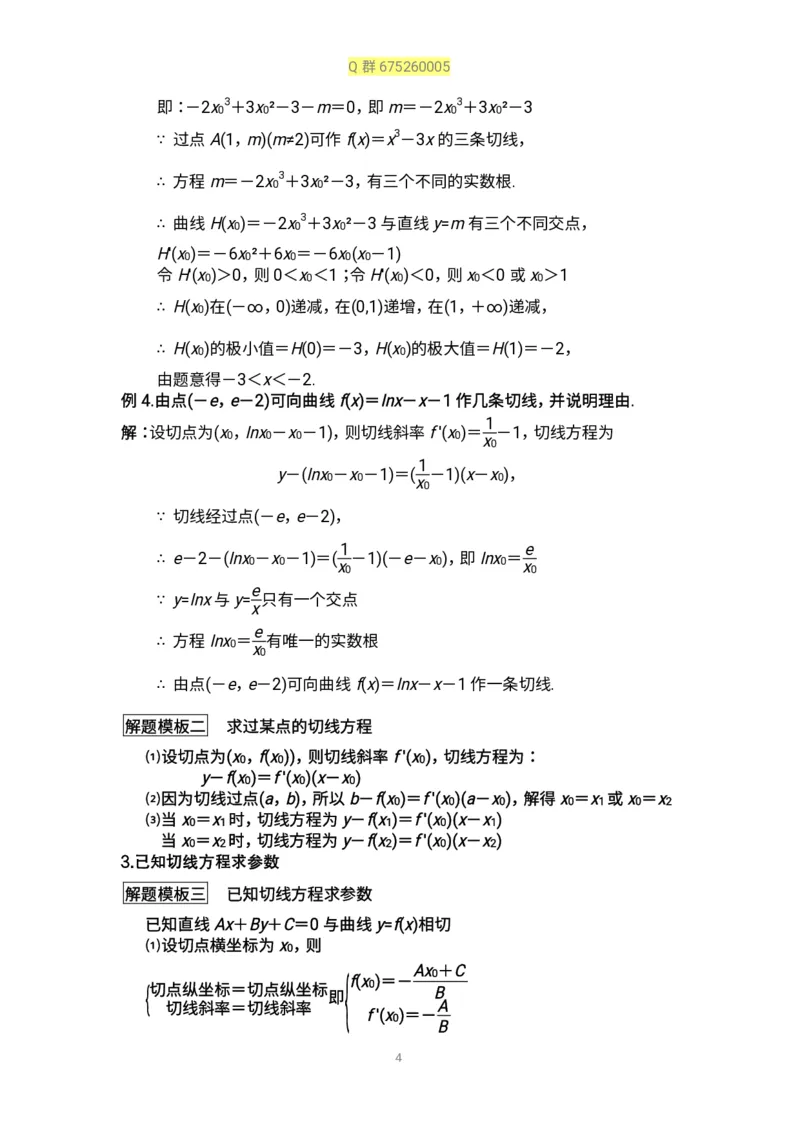 秒杀高考导数导数精讲+十年真题(1)_高中三年全科资料_高中_高中知识点整理_数学
