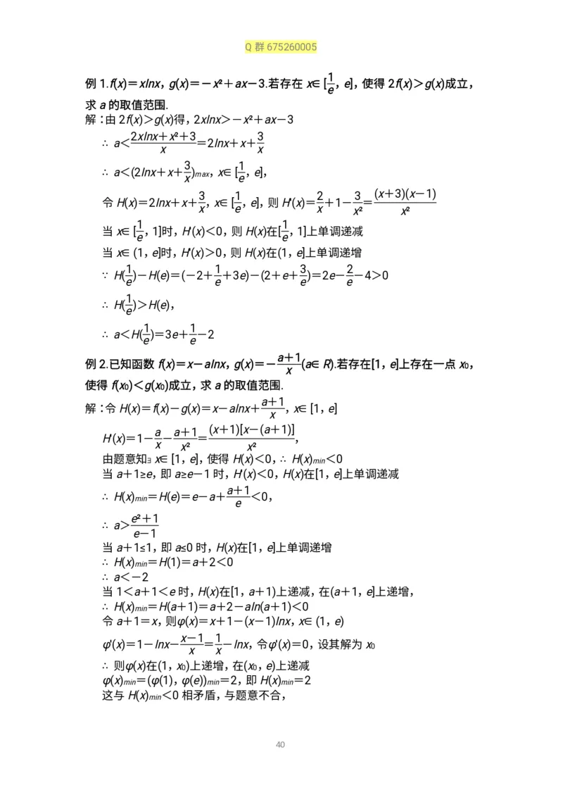 秒杀高考导数导数精讲+十年真题(1)_高中三年全科资料_高中_高中知识点整理_数学