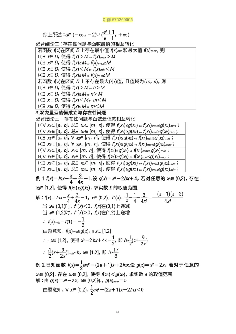 秒杀高考导数导数精讲+十年真题(1)_高中三年全科资料_高中_高中知识点整理_数学