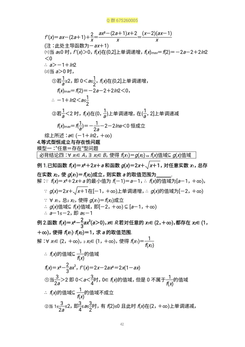 秒杀高考导数导数精讲+十年真题(1)_高中三年全科资料_高中_高中知识点整理_数学