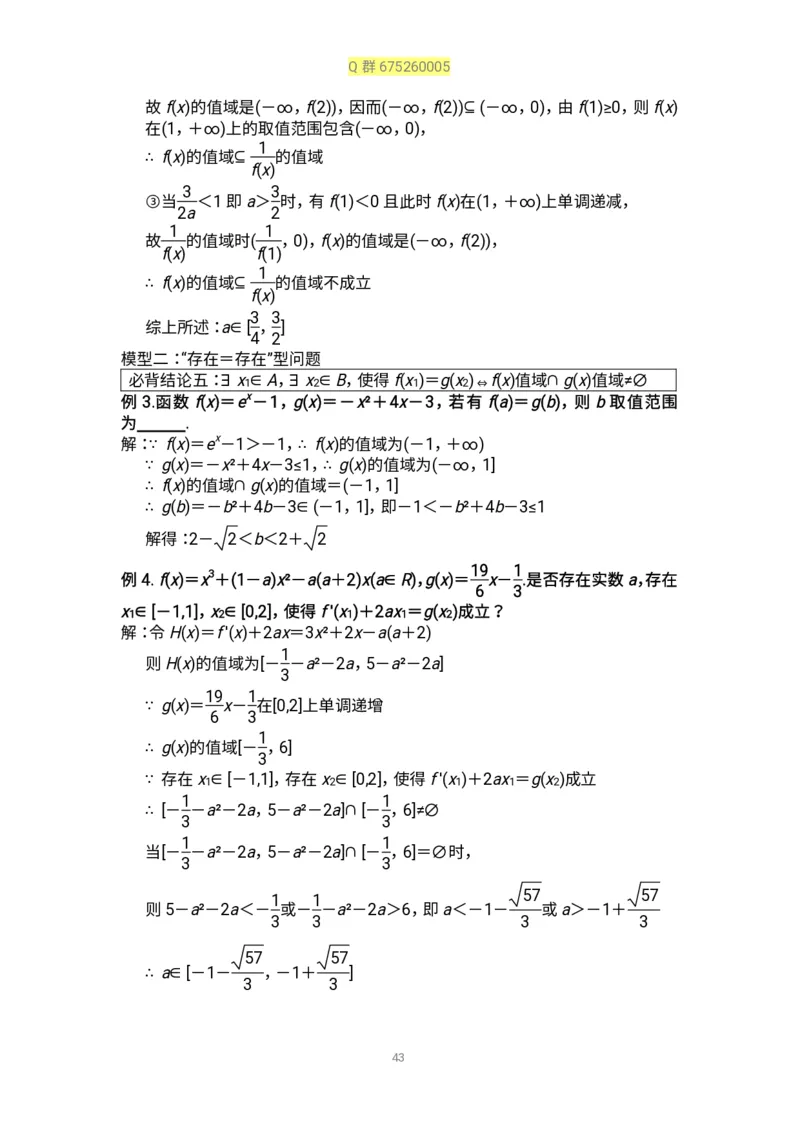 秒杀高考导数导数精讲+十年真题(1)_高中三年全科资料_高中_高中知识点整理_数学