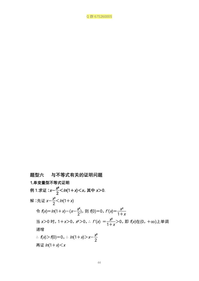 秒杀高考导数导数精讲+十年真题(1)_高中三年全科资料_高中_高中知识点整理_数学