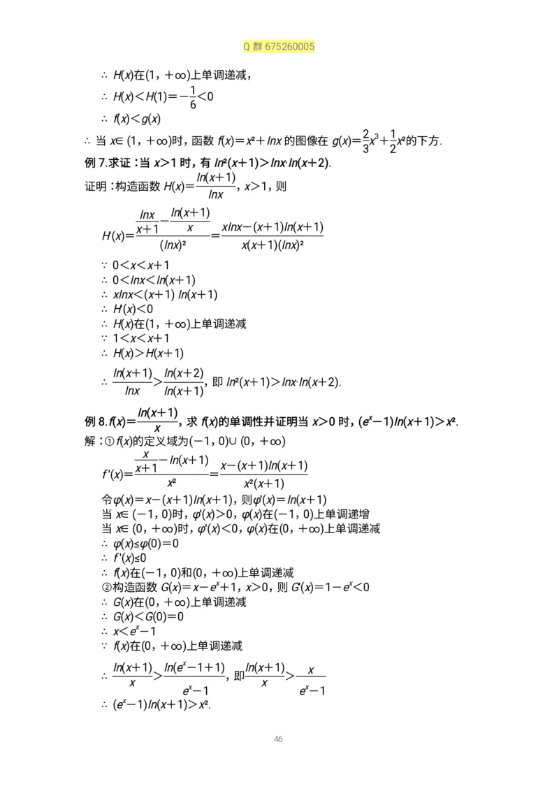 秒杀高考导数导数精讲+十年真题(1)_高中三年全科资料_高中_高中知识点整理_数学