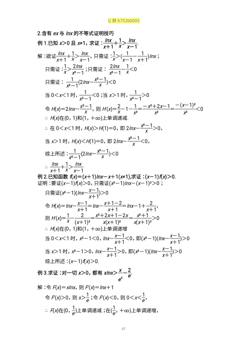 秒杀高考导数导数精讲+十年真题(1)_高中三年全科资料_高中_高中知识点整理_数学