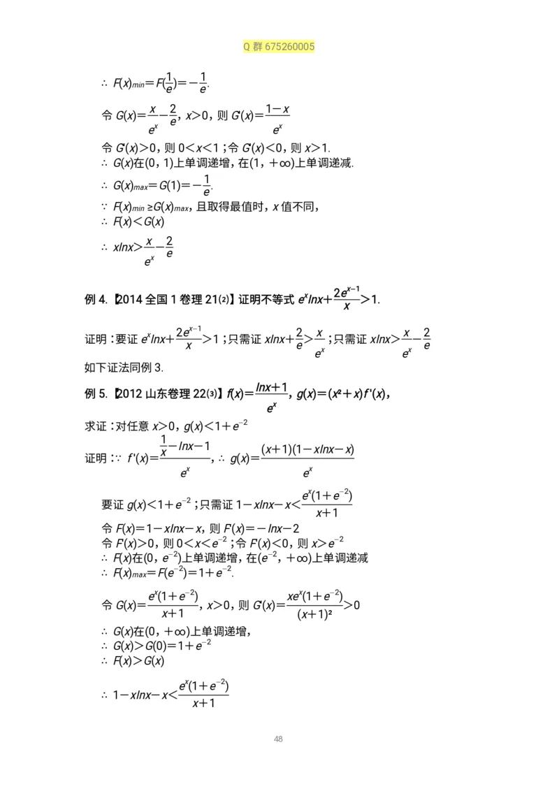秒杀高考导数导数精讲+十年真题(1)_高中三年全科资料_高中_高中知识点整理_数学