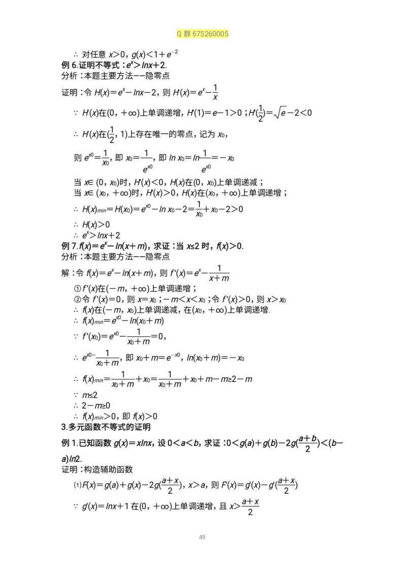 秒杀高考导数导数精讲+十年真题(1)_高中三年全科资料_高中_高中知识点整理_数学
