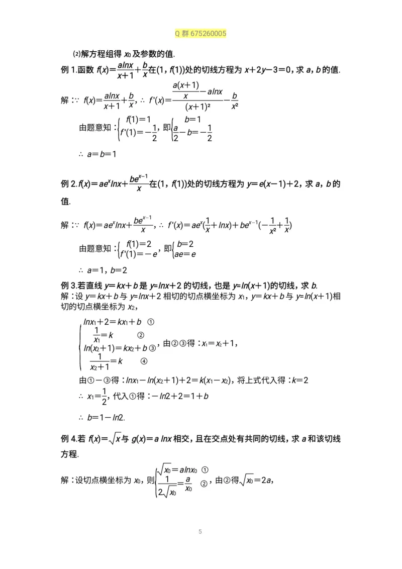 秒杀高考导数导数精讲+十年真题(1)_高中三年全科资料_高中_高中知识点整理_数学
