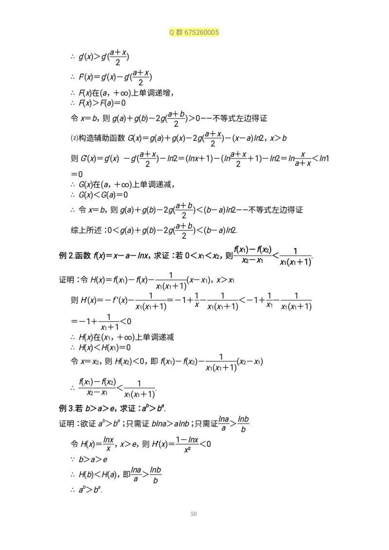 秒杀高考导数导数精讲+十年真题(1)_高中三年全科资料_高中_高中知识点整理_数学