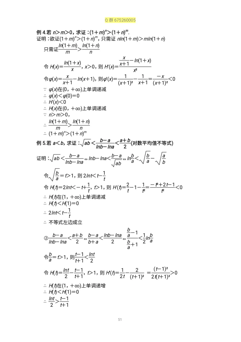 秒杀高考导数导数精讲+十年真题(1)_高中三年全科资料_高中_高中知识点整理_数学