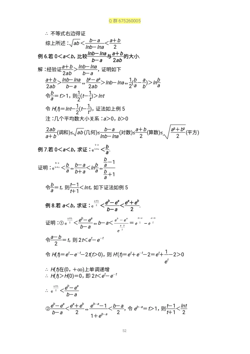秒杀高考导数导数精讲+十年真题(1)_高中三年全科资料_高中_高中知识点整理_数学