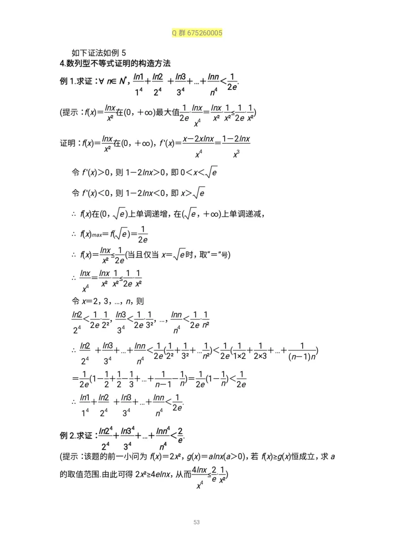 秒杀高考导数导数精讲+十年真题(1)_高中三年全科资料_高中_高中知识点整理_数学