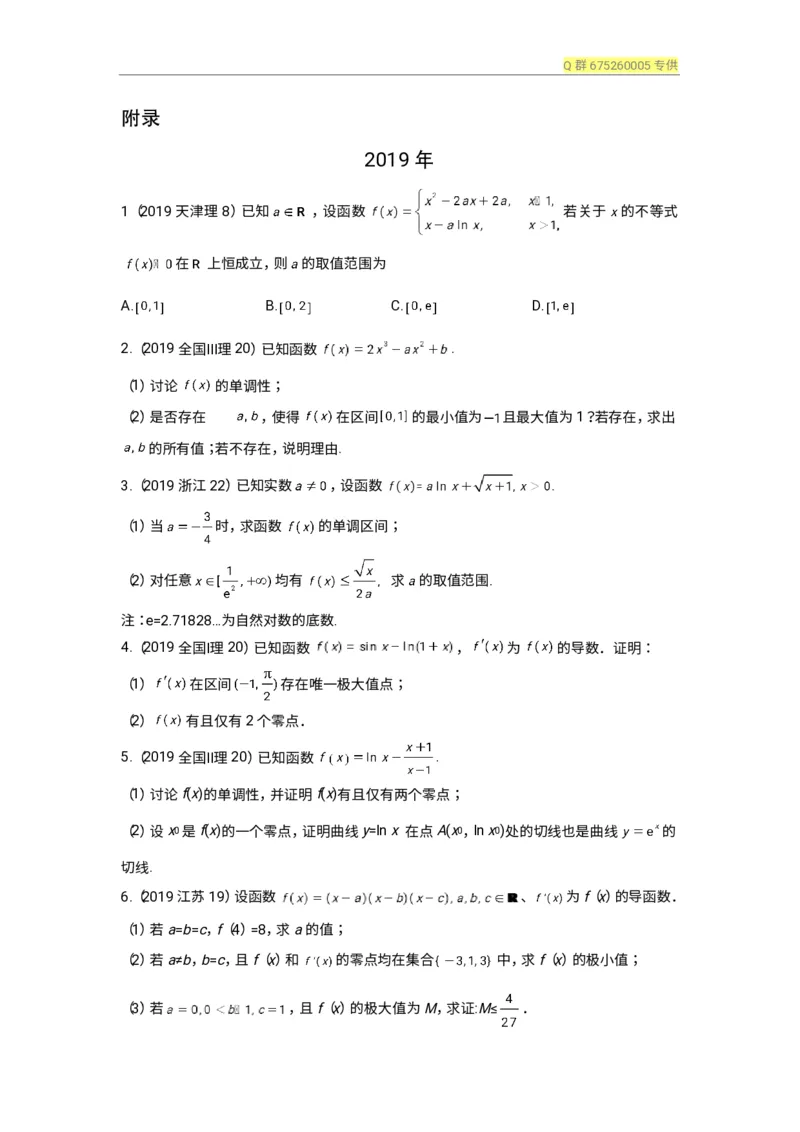 秒杀高考导数导数精讲+十年真题(1)_高中三年全科资料_高中_高中知识点整理_数学