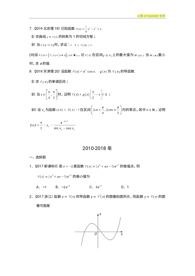 秒杀高考导数导数精讲+十年真题(1)_高中三年全科资料_高中_高中知识点整理_数学