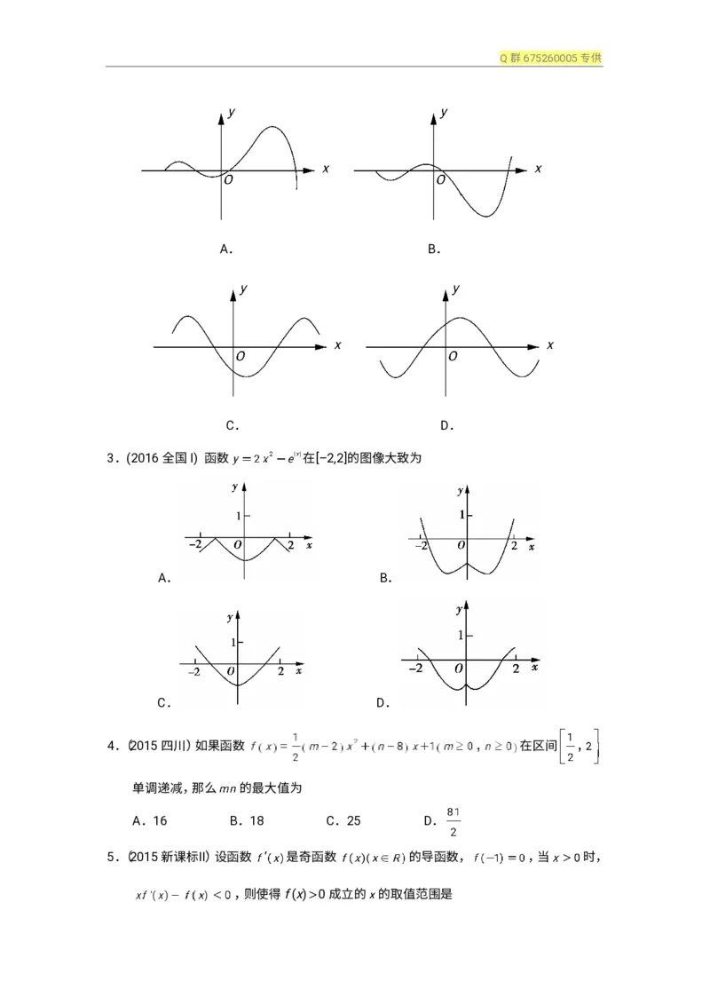 秒杀高考导数导数精讲+十年真题(1)_高中三年全科资料_高中_高中知识点整理_数学