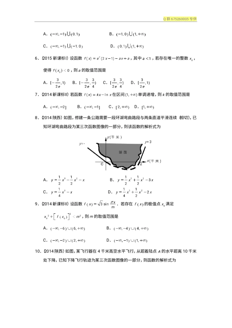 秒杀高考导数导数精讲+十年真题(1)_高中三年全科资料_高中_高中知识点整理_数学