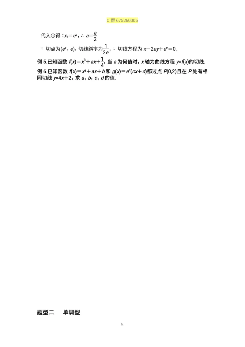 秒杀高考导数导数精讲+十年真题(1)_高中三年全科资料_高中_高中知识点整理_数学
