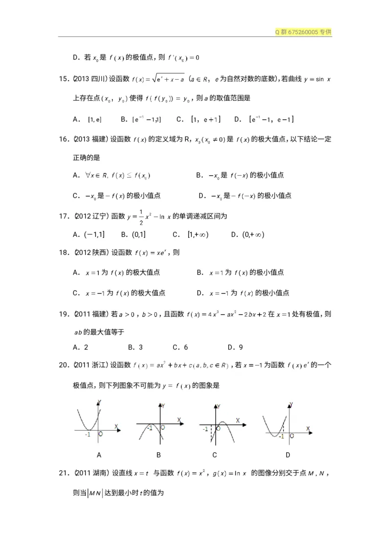 秒杀高考导数导数精讲+十年真题(1)_高中三年全科资料_高中_高中知识点整理_数学