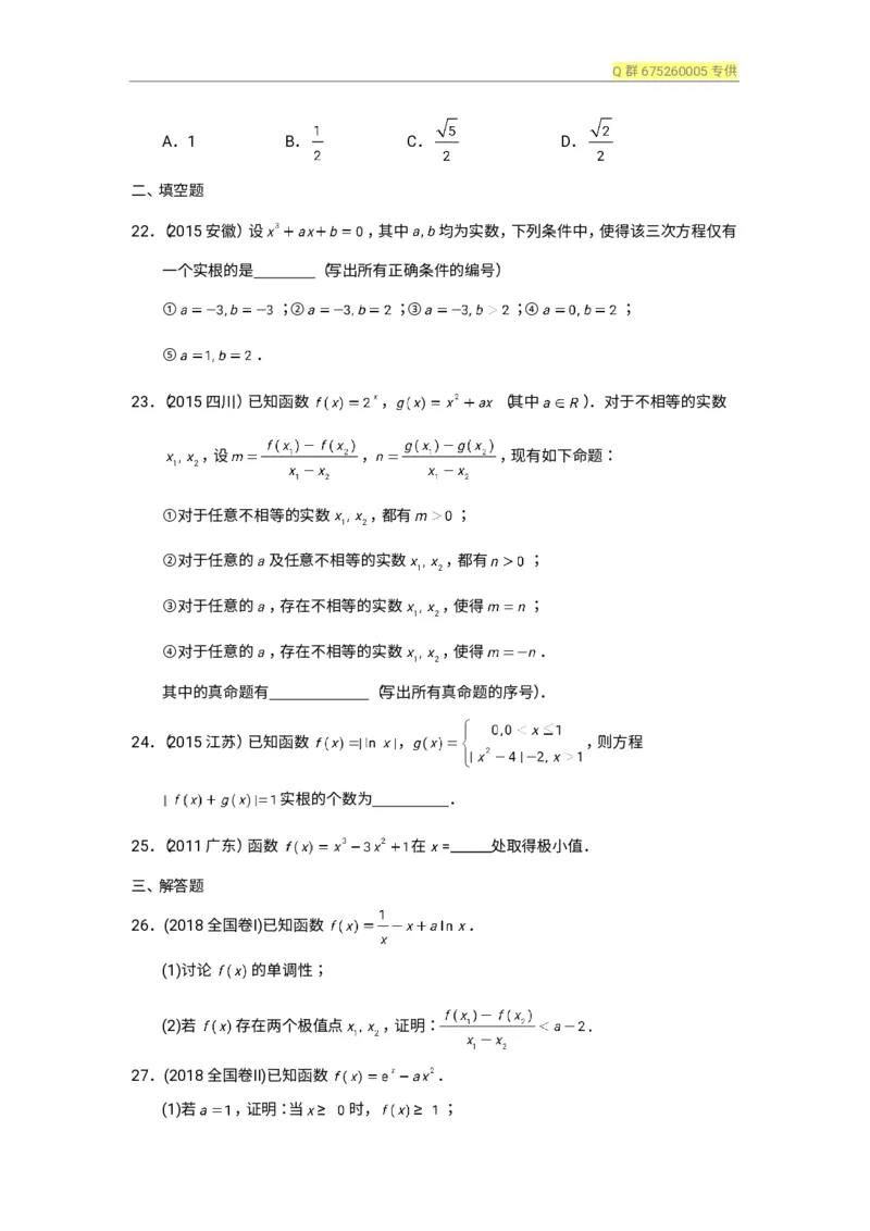 秒杀高考导数导数精讲+十年真题(1)_高中三年全科资料_高中_高中知识点整理_数学